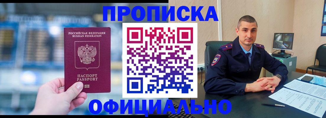 прописка в Рузаевке