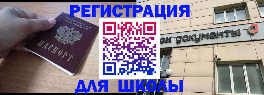 регистрация для школы в Рузаевке