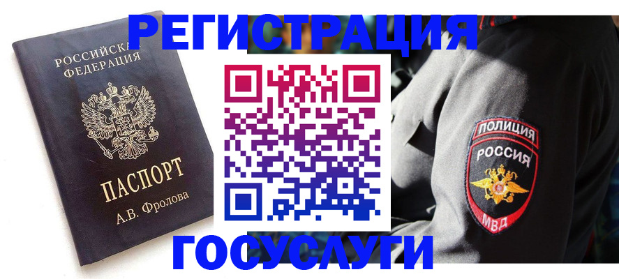 временная регистрация для всех в Рузаевке
