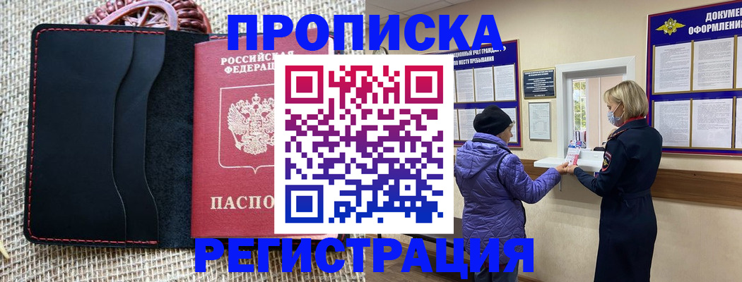 прописка гарантия в Рузаевке